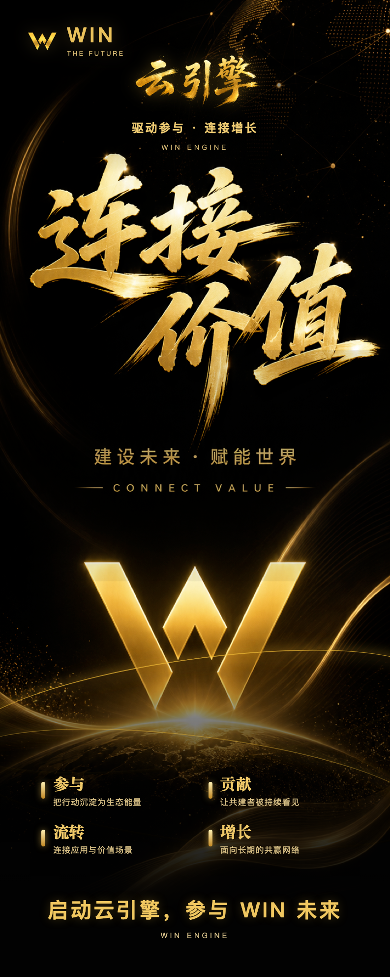 云引擎 连接价值